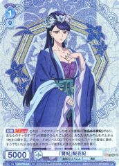 [중고]바이스슈바르츠브라우 KSR/01B-048[RR]:[현비]이화비