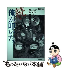 2024年最新】ポンタ村上の人気アイテム - メルカリ