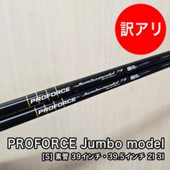 [未使用品] PROFORCE Jumbo model 75 シャフト フレックス S 素管 39インチ  39.5インチ 中調子 カーボン アイアン用 #2 #3 2本セット