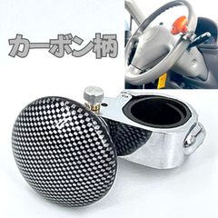 カーボン柄 スピンナー ハンドルノブ ハンドルスピナー スピンナー ハンドル操作 くるくる ハンドル サポート 車 トラック ykshopc