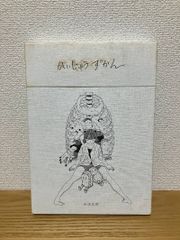 かいじゅうずかん 復刻版 米津玄師 - メルカリ