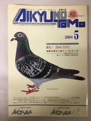 愛鳩の友　1982年1月〜12月 愛鳩の友 1982年1月〜12月 14_n.jpg
