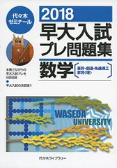 2025年最新】早大入試プレ問題集数学の人気アイテム - メルカリ