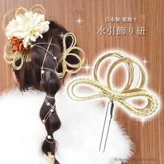 髪飾り【水引 金結び ゴールド 15858】Uピン 振袖・浴衣に（メール便発送）