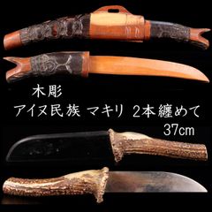 安いアイヌ民族 マキリの通販商品を比較 | ショッピング情報の