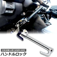 ハンドルロック カーロック 車両盗難防止装置 車 カーセキュリティ ステアリングロック 自動車 幅広い車種に対応 防犯 盗難防止 防犯グッズ リレーアタック対策グッズ簡単設置 車用品のサムネイル