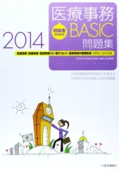 2025年最新】医療事務 問題集の人気アイテム - メルカリ