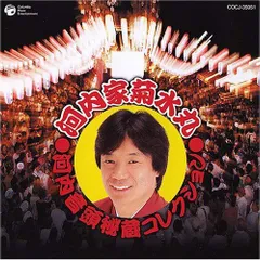河内家菊水丸 河内音頭 広沢良一半生記 ロック河内音頭　サイン入り 河内家菊水丸 河内音頭 広沢良一半生記 ロック河内音頭 サイン入り