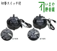 ☆美品 焼杉置炉 在銘丸霰釜 釜鐶 炉用600w炭型電熱器 送料込み 楽天市場】置炉 電熱 器の通販
