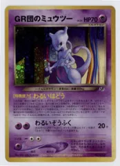 ポケモンカードGB2 GR団参上！ 未開封 旧裏 ルギア GR団のミュウツー ポケモンカードGB2 GR団参上！ 未開封 旧裏 ルギア GR団の
