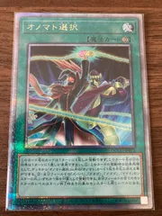 オノマト連携(25thレア) | クォーターセンチュリーシークレット