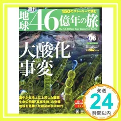 地球46億年の旅 全巻セット 2025年最新】地球46億年の旅の人気アイテム - メルカリ