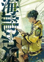 日本の地形・地質―見てみたい大地の風景116 (列島自然めぐり)／下司 信夫、斎藤 眞、渡辺 真人、北中 康文 - メルカリ