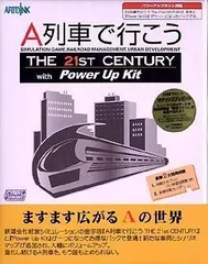 A列車で行こう The 21st Century with パワーアップキット