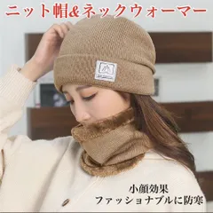 特価 裏起毛 ニット帽＆ネックウォーマー 防寒 ウィンターファッション カラバリはベージュとピンクが選べます