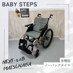 NEXT-51B 松永製作所 ネクストコアシリーズ 自走式車椅子