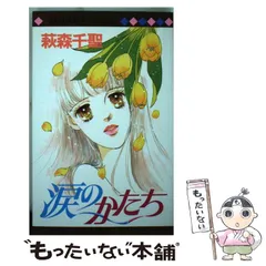いろんな季節にバラは咲く (白泉社レディースコミックス) | 萩森