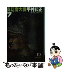 2023年最新】幻魔大戦 平井和正の人気アイテム - メルカリ