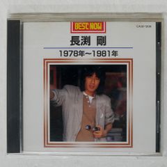 国内盤 長渕剛/1978年～1981年/東芝 CA321208 CD □