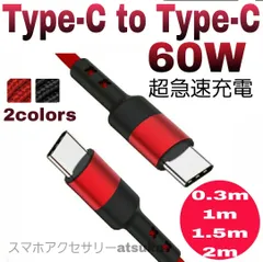 Android 充電器 アンドロイド Type-C タイプC CtoC 充電 ケーブル 急速  高速 データ転送 通信 スイッチ Switch スマホ スマートフォン タブレット PS5 プレステ5 iPad Pro mini ミニ Air PD USB-C