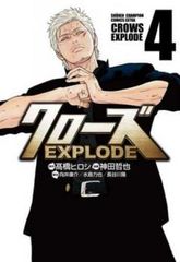 클로즈 EXPLODE 4 렌탈용 [코믹·책 중고 Comic] 렌탈 떨어짐