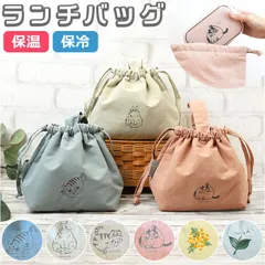 ☆ ランチバッグ Chaco Chaco ランチバッグ 保冷 ランチ巾着 お弁当袋 お弁当入れ 弁当袋 保冷バッグ 保冷バック 巾着 きんちゃく トート 手提げ トートバッグ トートバック 保温 保冷保温 2WAY 弁当 お弁当 ランチ おしゃれ かわいい