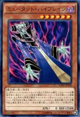 遊戯王 ミュータント・ハイブレイン ウルトラレア PSA10 遊戯王 ミュータント・ハイブレイン ウルトラレア PSA10