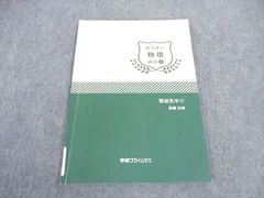 【東進】『新高等学校対応物理 力学　高橋法彦先生　第1講授業ノート』　　駿台講師 東進】『新高等学校対応物理 力学高橋法彦先生第1講授業ノート