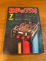 【信】初歩のラジオ 1978年　1月〜12月 通年セット マイコン アンプ 信】初歩のラジオ 1978年 1月〜12月 通年セット マイコン アンプ