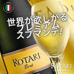 ハイコスパ スパークリングワイン 辛口 ロータリ ブリュット NV 瓶内二次醗酵 プレミアム スプマンテ シャルドネ100%