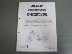 ホンダ CBR250R 後期(二眼タイプ) サービスマニュアル