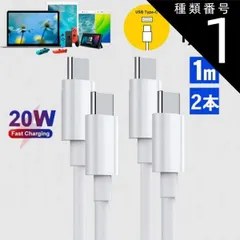 種類1：お得な2本（あす楽対応） USB C/Type C to Type C ケーブル 1M Apple 急速充電＆同期 PD対応 20W データ転送 映像出力 USB-C ケーブル TypeC ケーブル Type-C 高速充電 iPad Pro/Air i