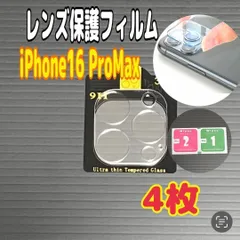 4枚　iPhone 16 Pro Max　カメラレンズ　保護フィルム カバー