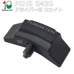 PING ピン G430 ドライバー ウェイト 2重ロック G430 MAX 10K G430 HL MAX SFT G430 LST G430 SFT G430 MAX用 ドライバーに対応ウェイト 単品販売 ゴルフ用品のサムネイル