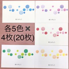 【福祉施設制作】春咲靖子原案　点字入りポストカード「ありがとう」２０枚NO.2342（壱)