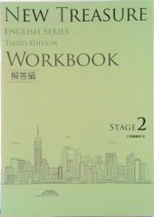 Z会 NEW TREASURE WORKBOOK ステージ2 - メルカリ