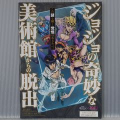리얼 탈출 게임 x 조조의 이상한 모험 황금 바람: 조조의 이상한 박물관에서 탈출 브로셔 JoJo's Bizarre Adventure Golden Wind Escape from JOJO's Bizarre Museum Pamphlet