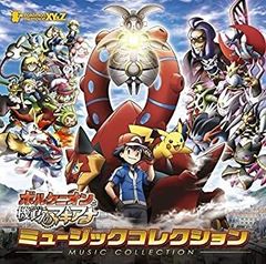 [중고] [매우 좋음] [CD] 포켓몬 더 무비 XY&Z [보르케니온과 기교의 마기아나] 뮤직 컬렉션