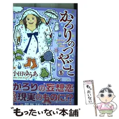 2025年最新】かろりのつやごとの人気アイテム - メルカリ