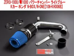 ZERO-1000/零1000 パワーチャンバー ライトブルー Kカー ホンダ N-BOX/N-ONE【106-KH006B】のサムネイル