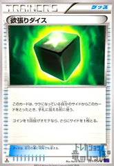 欲張りダイスのサムネイル