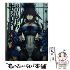 [중고] 경계선상의 호라이즌 10상 (전격 문고 3319 GENESIS 시리즈) / 카와카미 치 / KADOKAWA