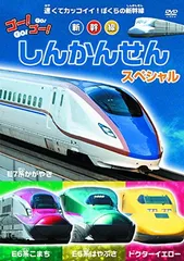 ゴー! ゴー! しんかんせん スペシャル ABX-501 [DVD]