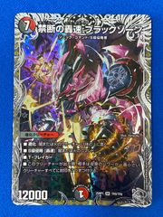 デュエマ 【銀トレジャー】 DM25RP1 TR9/TR9 禁断の轟速 ブラックゾーン (SR) デュエルマスターズ【中古】