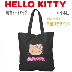 ハローキティ 日焼け デザイン トートバッグ キティちゃん 帆布 A4 サンリオキャラクターズ シフレ 6086 ブラック 黒 O-101
