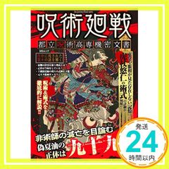 Jujutsu Kaisen Tokyo Metropolitan Jujutsu High School Confidential Documents (MS Mook)_02