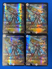 デュエルマスターズ クリスタプララーザ 15 579/75 ゼニス・セレス デュエルマスターズ クリスタプララーザ 15 579/75 ゼニス