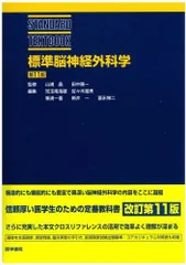 2024年最新】脳神経外科 標準の人気アイテム - メルカリ