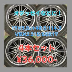 中古 BADX バドックス S-HOLD  17×7.0j+48 5/114.3 ブリザック VRX2 215/55R17   4本セット！オデッセイなど