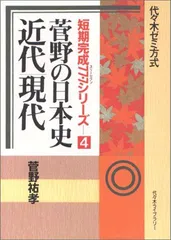 室内搬入設置無料 菅野祐孝が語る日本史入試問題最前線カセット全巻10